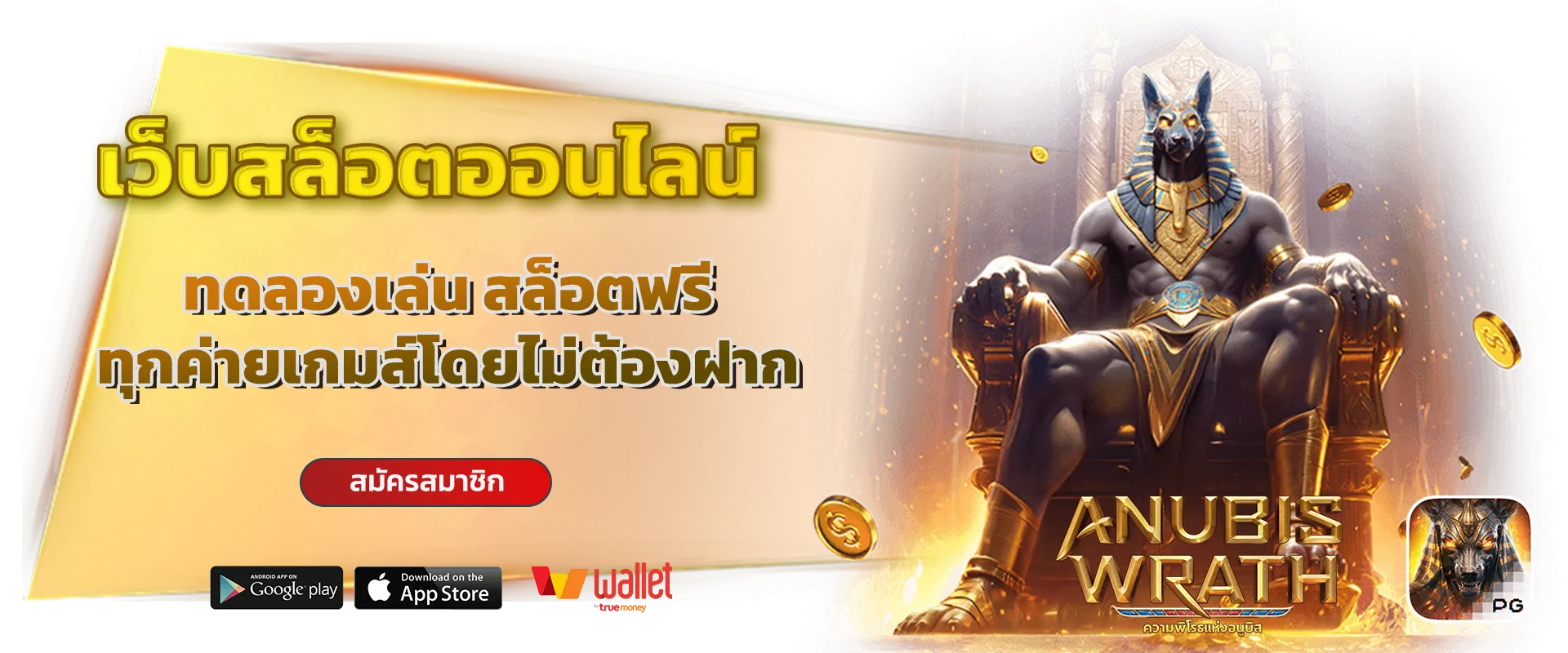 Hotline 1688 สล็อต