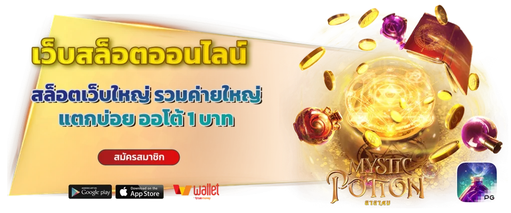 Hotline 1688 สล็อต